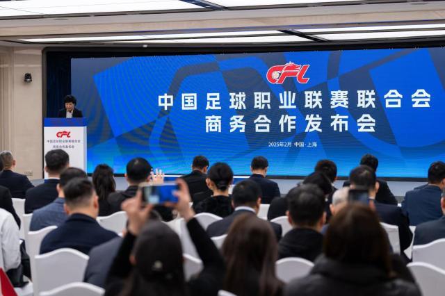 体育娱乐-中足联召开商务合作发布会 携手合作伙伴创新篇章
