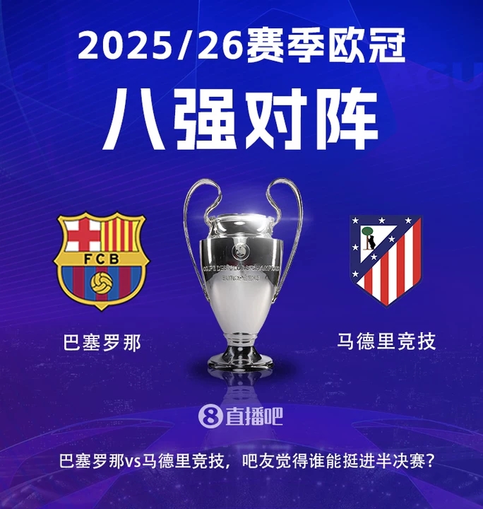 开云体育-历史重演？巴萨主场0-2告负，此前2次欧冠1/4决赛均被马竞淘汰