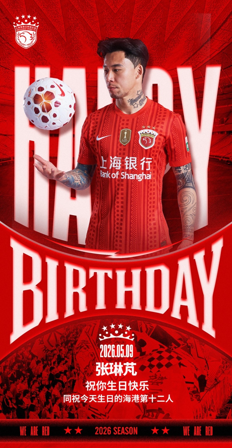 体育娱乐-祝张琳芃生日快乐！同祝今天生日的海港第十二人